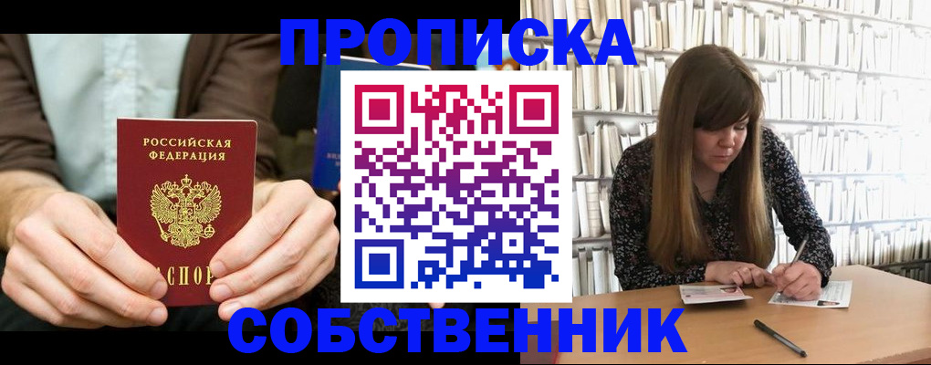 прописка законно в Нижнекамске