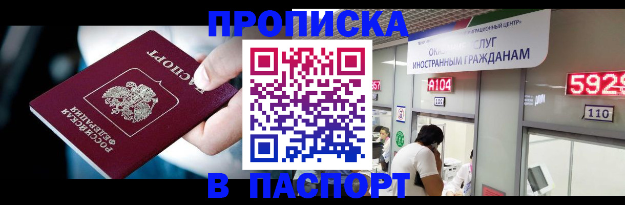 временная прописка в Нижнекамске